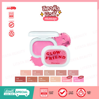 บลัชออน ชาร์มิส โกลว์เฟรนด์ เนอเชอรัล 4 กรัม Charmiss Glowfriend Natural Blush On 4g.