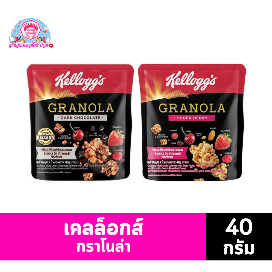 เคลล็อกส์ กราโนลา  อาหารเช้าซีเรียลธัญพืชกราโนลา ขนาด 40 กรัม