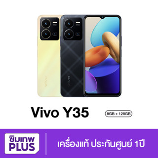 กรอกโค้ด 12DD915 ลดสูงสุด1000.- Vivo Y35 (2022)  8+128GB จอใหญ่  แบตอึด สมาร์ตโฟนราคาคุ้ม สินค้าใหม่ เครื่องแท้ศูนย์