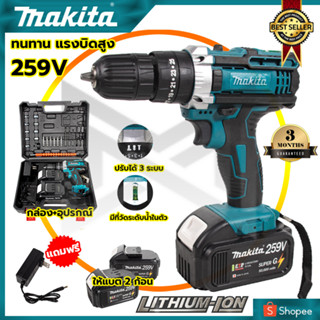 MAKITA สว่านไร้สาย 259V 3ระบบ เจาะกระแทกได้(AAA)