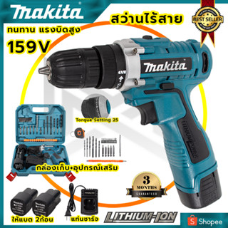 MAKITA สว่านไร้สาย 159v สว่านขันน็อต(AAA)