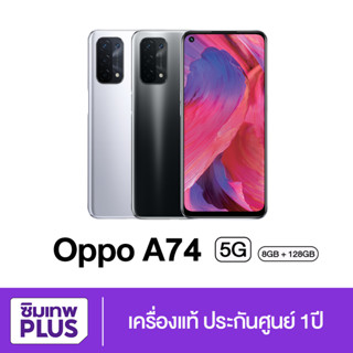 กรอกโค้ด 12DD915 ลดสูงสุด1000.- OPPO A74 5G RAM 6GB + ROM 128GB จอขนาด 6.5" เครื่องใหม่ แท้ ออกใบกับภาษีได้