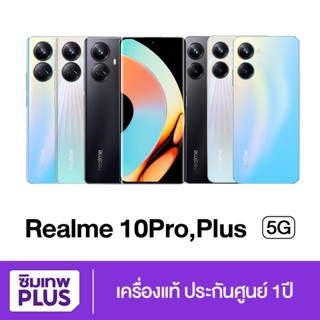 กรอกโค้ด 12DD915 ลดสูงสุด1000.- Realme 10 Pro Plus , Realme 10 Pro  จอไร้ขอบ 5G 12/256GB , 8/256GB  ประกันเต็มปี