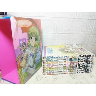 ดิจิทัลเลดี้ Chobits 1-8 ครบจบ + Box ภาพสีทั้งเล่ม ( Clamp )