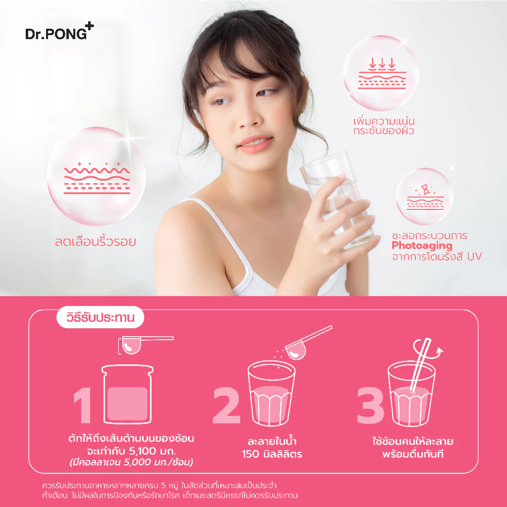 [ช้อปครบ รับฟรี]  Dr.PONG 100,000mg Collagen Dipeptide Plus คอลลาเจนไดเปปไทด์ ลดเลือนริ้วรอย ดูดซึมง่าย thumbnail 9
