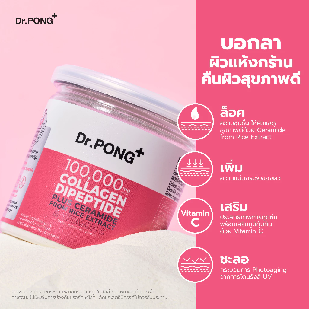 [ช้อปครบ รับฟรี]  Dr.PONG 100,000mg Collagen Dipeptide Plus คอลลาเจนไดเปปไทด์ ลดเลือนริ้วรอย ดูดซึมง่าย thumbnail 4