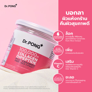 Dr.PONG 100,000mg Collagen Dipeptide Plus คอลลาเจนไดเปปไทด์ ลดเลือนริ้วรอย ดูดซึมง่าย