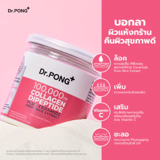 [ช้อปครบ รับฟรี] Dr.PONG 100,000mg Collagen Dipeptide Plus คอลลาเจนไดเปปไทด์ ลดเลือนริ้วรอย ดูดซึมง่าย