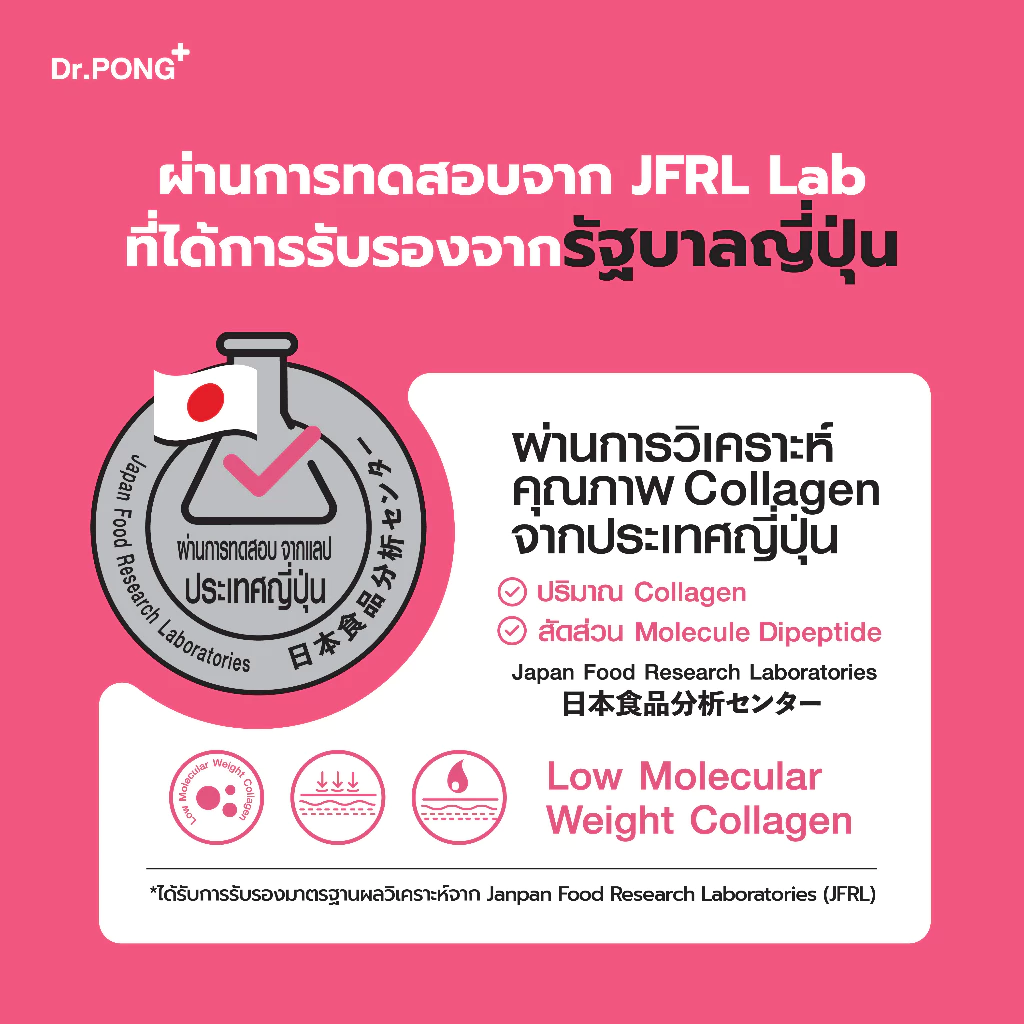 [ช้อปครบ รับฟรี]  Dr.PONG 100,000 mg Collagen Dipeptide Plus Ceramide from Rice Extract and VitaminC คอลลาเจน ไดเปปไทด์ thumbnail 5