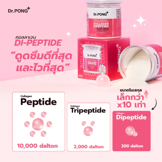 [ช้อปครบ รับฟรี] Dr.PONG 100,000mg Collagen Dipeptide Plus คอลลาเจนไดเปปไทด์ ลดเลือนริ้วรอย ดูดซึมง่าย