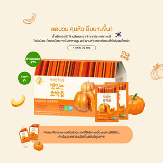 น้ำฟักทองแบบซอง 1กล่อง30ซอง NATURE DREAM PUMPKIN JUICE