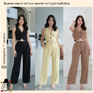 🎋สอบถามก่อนชำระเงิน | เซ็ต 2 ชิ้น เสื้อครอปแขนกุดติดกระดุมหน้ามาพร้อมกางเกงขายาวผ้าเปเป้ใส่คู่กันเรียบหรู