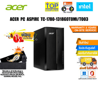 [ผ่อน0%10ด]ACER PC ASPIRE TC-1780-1318G0T0Mi/T003/ i3-13100/ประกัน 3 +YOnsite