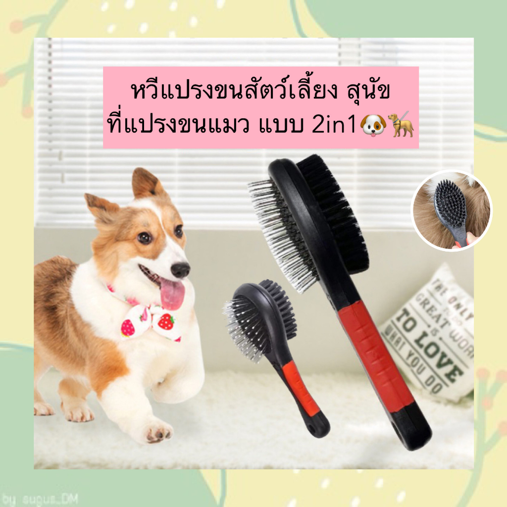 BN-461 หวีแปรงขนสัตว์เลี้ยง 2in1 สำหรับหมา แมว กระต่าย 🐶🐱 ช่วยกำจัดขนหลุดร่วง พร้อมนวดเบาๆ ระหว่างแปรง ขนนุ่มเงางาม ✨ รา
