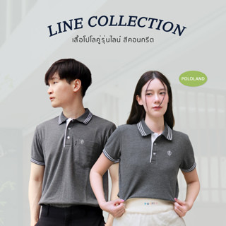 POLOLAND เสื้อโปโลคู่ เสื้อทีม รุ่นไลน์ - สีคอนกรีต (ชายทรงตรง และหญิงทรงเข้ารูป) ใส่คู่กัน หรือใส่เป็นทีมก็แจ่มว้าว