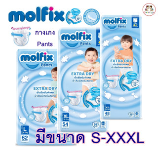 Molfix Pants โมลฟิกซ์ เอ็กซ์ตร้า ดราย แบบกางเกง