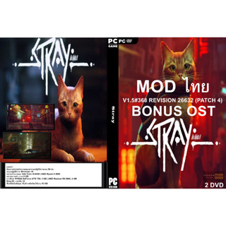 เกมส์ PC/NB    Stray