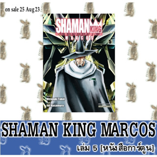 SHAMAN KING MARCOS [หนังสือการ์ตูน]