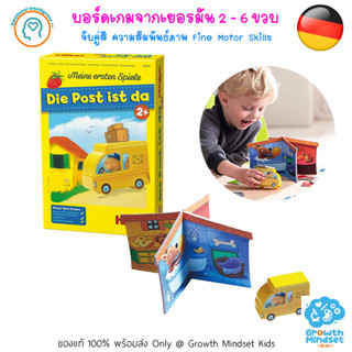 GM Kids (ของแท้เยอรมัน พร้อมส่ง 2 - 6 ขวบ) บอร์ดเกมเด็ก ความสัมพันธ์ภาพ Mail for You (HABA Board Game for Kids)