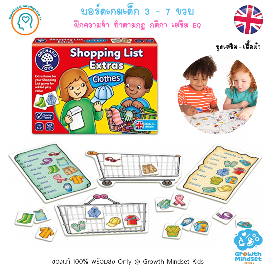GM Kids (ของแท้อังกฤษ พร้อมส่ง 3 - 7 ขวบ) บอร์ดเกมเด็ก เกมกระดานเด็ก Shopping List Extra Clothes Orc