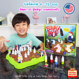 GM Kids (ของแท้ USA พร้อมส่ง 4 - 12 ขวบ) บอร์ดเกมเด็ก ลุ้นสนุก เกมครอบครัว Bunny Hop Board Games for Kids