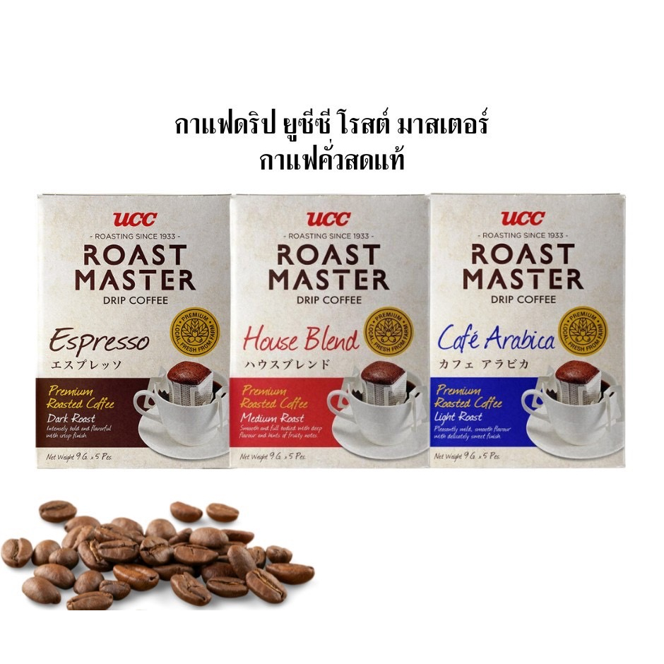 UCC Roast Master Drip Premium Roasted Coffee ยูซีซี โรสต์ มาสเตอร์ กาแฟดริปพรีเมี่ยม 45 กรัม