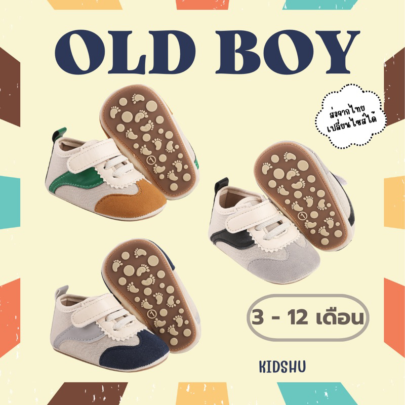 !!ส่งในไทย เปลี่ยนไซส์ฟรี!! รองเท้าเด็กรุ่นใหม่ "Old Boy"