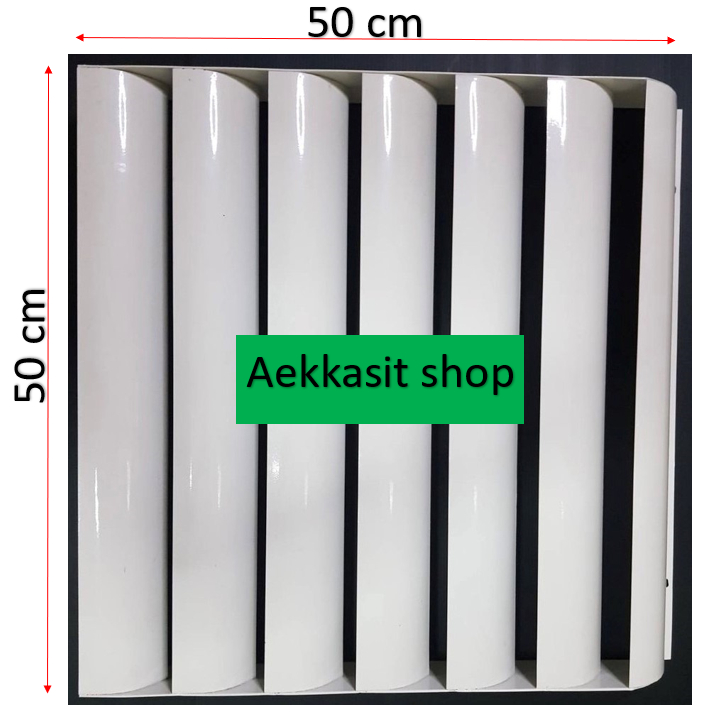 กริลแอร์แผ่นปรับทิศทางลม  แอร์บ้าน คอนโด ขนาดวัดขอบใน.50x50.cm