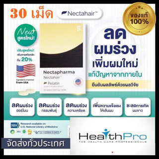 Nectahair Pelatin จาก Nectapharma 1 กล่อง บรรจุ 30 เม็ด