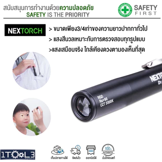 [ของแท้ ส่งไว] ไฟฉายLED ขนาดปากกา รุ่น K3S ยี่ห้อ NEXTORCH (Dr.K3S Penlight)