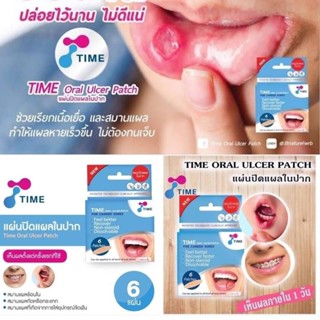 TIME Oral Ulcer Patch แผ่นแปะรักษาแผลร้อนในแบบซอง