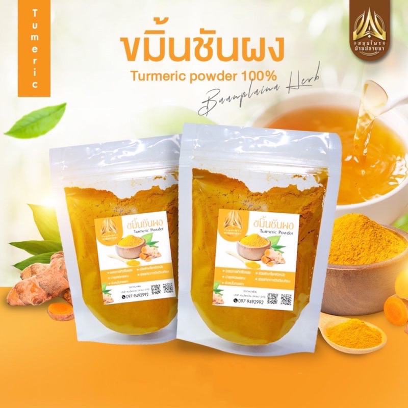 ขมิ้นชันบดผง ขมิ้นผงแท้ ล้วนๆไม่มีผสม