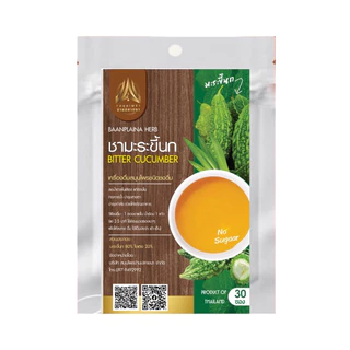 ชามะระขี้นก ชามะระขี้นกชนิดซองแช่ดื่ม สูตรทานง่าย (ผสมใบเตย) มี 2 ขนาดให้เลือก