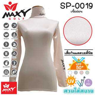 เสื้อบอดี้ฟิตกันแดดสีพื้น(คอเต่า) ยี่ห้อ MAXY GOLF(รหัส SP-0019 เนื้ออ่อน)