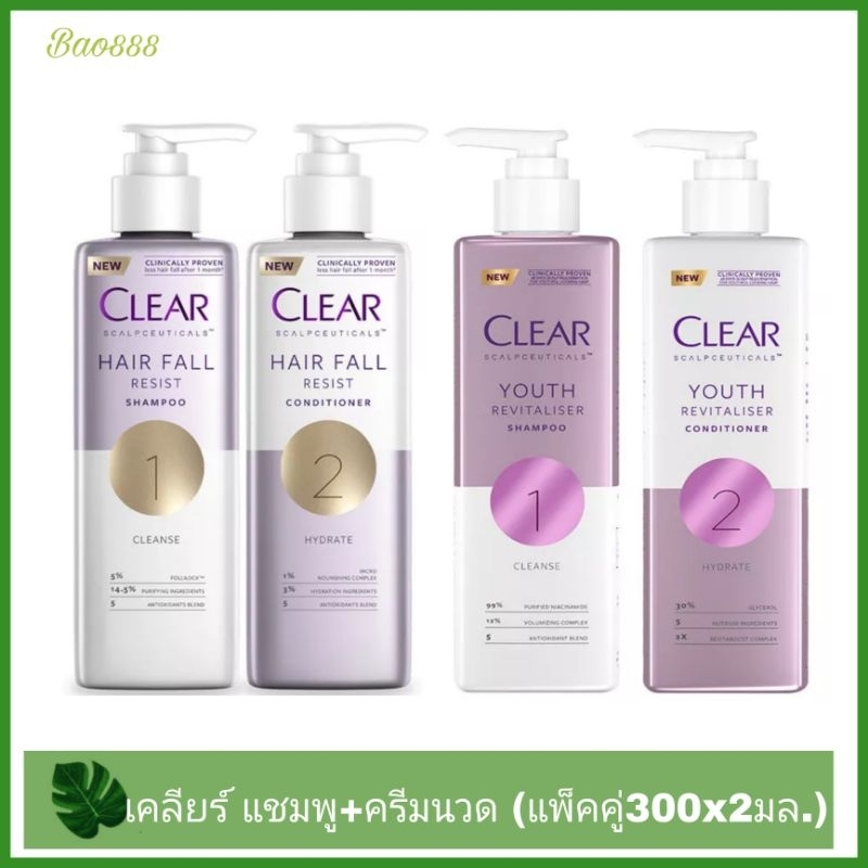 CLEAR เคลียร์ แชมพูผมร่วง ลดผมบาง เพิ่มวอลลุ่ม แชมพูและครีมนวด 300 ml(แพ็คคู่สุดคุ้ม)