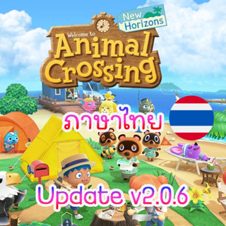 🎮PC Animal Crossing: New Horizons v2.0.6 (ภาษาไทย)  นินเท็นโด สวิตช์ Nintendo Switch บนคอม เล่นผ่าน Flash Drive ได้เลย