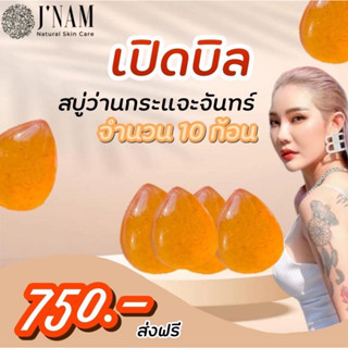 พร้อมส่งทันที!! ของแท้มีบัตรตัวแทน #สบู่​สครับกาแฟรุงรัง #สบู่​นาง​ครวญ​ #สบู่​กระแจะ​จันทร์ #สบู่เจ๊น้ำ