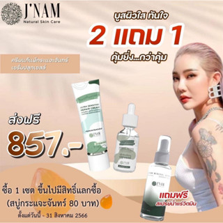 เซรั่มปลุกเซลล์ #ครีมเจ๊น้ำ ของแท้💯% มีบัตรตัวแทน