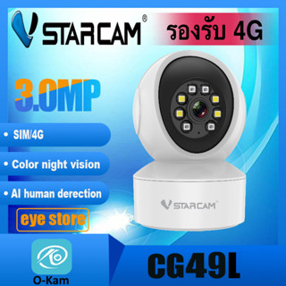 VSTARCAM CG49L CS49L WIFI 4G LTE SiM SUPER HD 1296p 3.0MegaPixel H.264 iP Camera กล้องวงจรปิดใส่ซิม