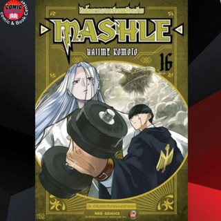 NED # Mashle มัช ศึกโลกเวทมนตร์คนพลังกล้าม เล่ม 1-16