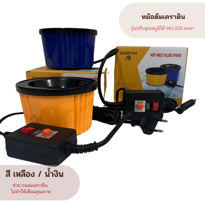เครื่องต้มกาวเคราติน ปรับอุณภูมิได้ ส่งจากไทย สำหรับทำช่อเคราตินไว้ต่อผมที่ช่างทำผมตั้งมี คละสี