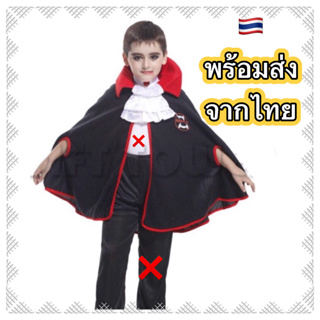 🔥ส่งฟรี EMS🔥(ไม่ง้อโค้ด) ชุดแดรกคูล่า เด็ก แดรกคิวลา  ชุดแดร๊กคูล่า Dracula halloween boy kid costume cosplay