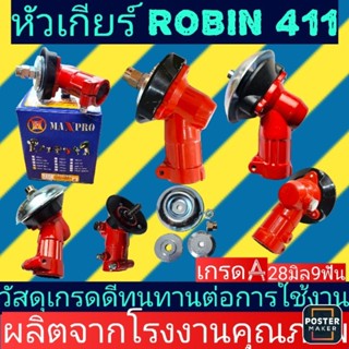 หัวเกียร์​ เครื่องตัด​หญ้า​Robin​nb411​ สีแดง​28มิล9ฟันพร้อมถ้วยรองใบมีดUFO