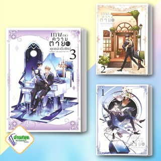 หนังสือ เทพแห่งความตายคือคุณพ่อมือใหม่ เล่ม 1-3 จบ ผู้เขียน: Montag71 สนพ. Blessing Books หนังสือวาย  พร้อมส่ง