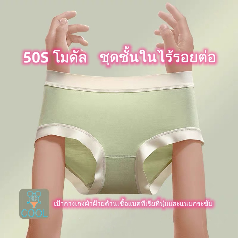 กางเกงชั้นใน👑Modal panties❄️ผ้าฝ้ายที่สะดวกสบาย❤️ความยืดหยุ่นที่ดี Modal women's underwear#15