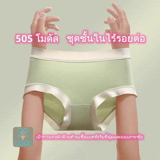 กางเกงชั้นใน👑Modal panties❄️ผ้าฝ้ายที่สะดวกสบาย❤️ความยืดหยุ่นที่ดี Modal womens underwear#15