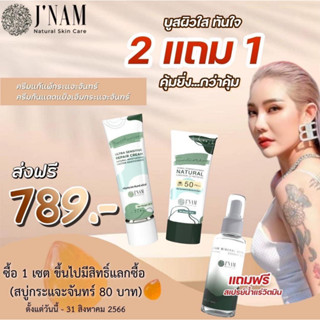 ครีมกันแดด #ครีมเจ๊น้ำ ของแท้💯% มีบัตรตัวแทน