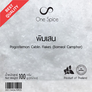 OneSpice พิมเสน 100 กรัม | Bhimseni / Borneo Borneol Camphor Flakes | PMS One Spice