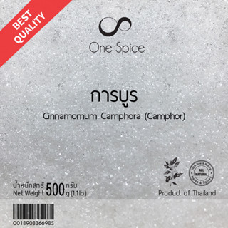 OneSpice การบูร 500 กรัม (ครึ่งกิโล) | ผง หอม การบูน การะบูน อบเชยญวน | Kapur / Cinnamomum Camphora / Camphor Powder GRB