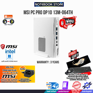 [รับเพิ่ม! MSI FHD PROCAM PLUS][ผ่อน 0% 10 ด.]MSI PC PRO DP10 13M-064TH/i3-1315U/ประกัน3 Y